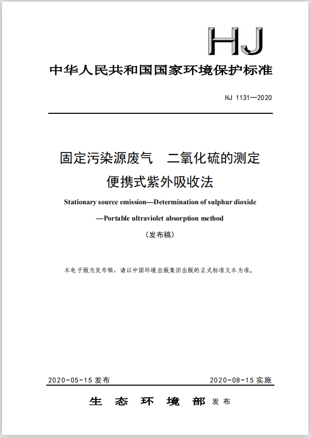 固态污染、二氧化硫