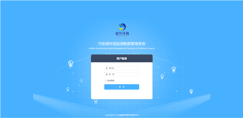 污染源在线监测数据管理软件
